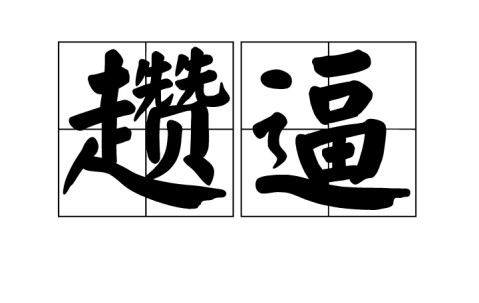 jiuyou官网入口-2怃?鷦?谗搏Z