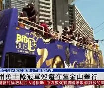 九游娱乐APP-金州勇士训练开放日，今夜强势反弹引欢呼，社区盾在即，纪律约束更严格的简单介绍